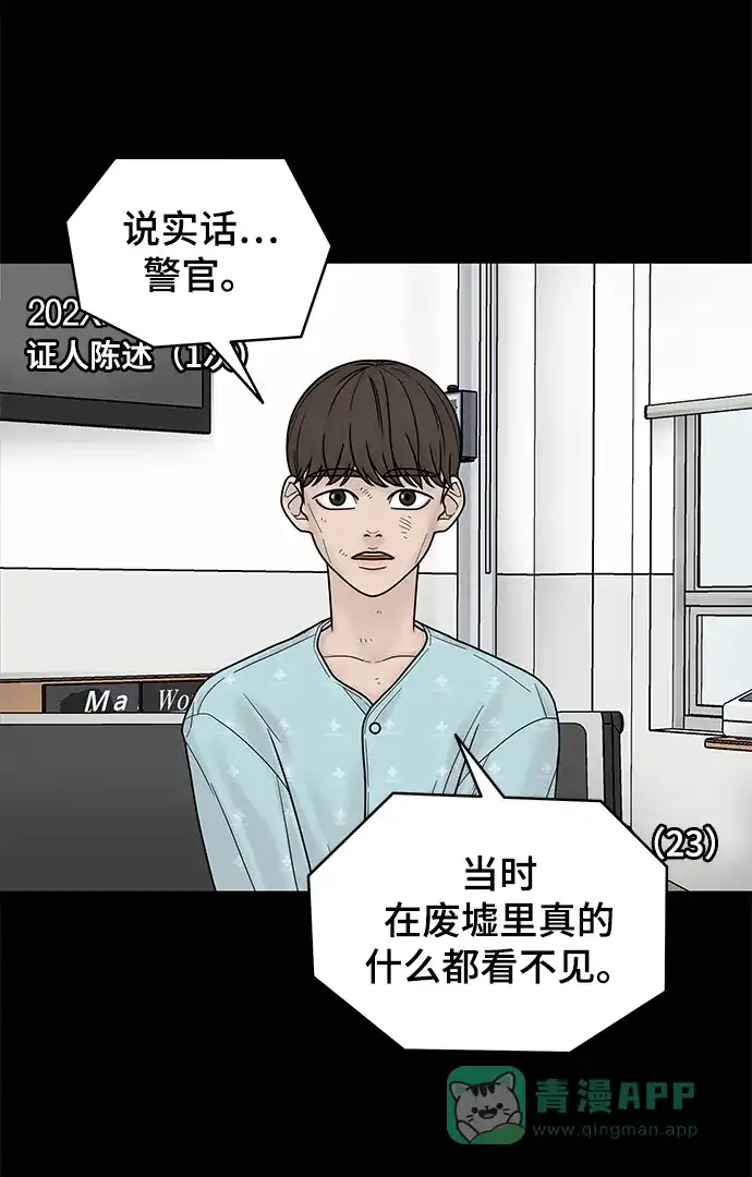 《幸存者偏差》第4话 第32页