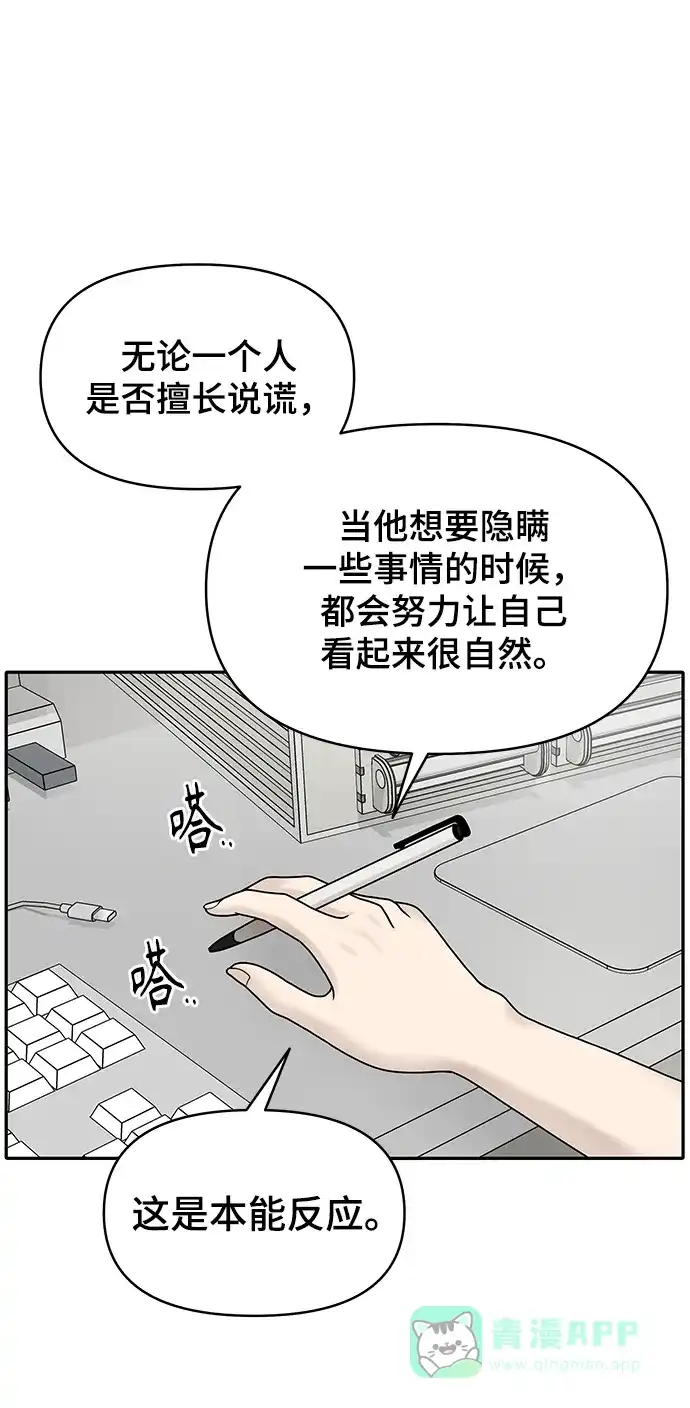 《幸存者偏差》第4话 第61页