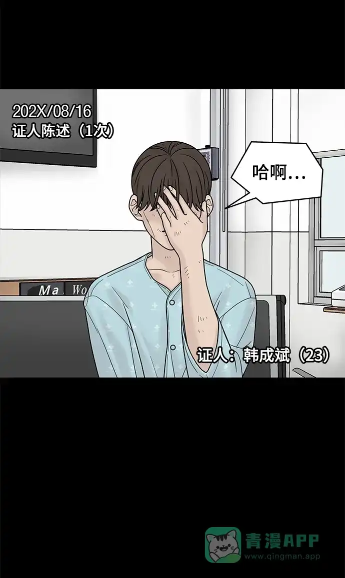 《幸存者偏差》第4话 第29页
