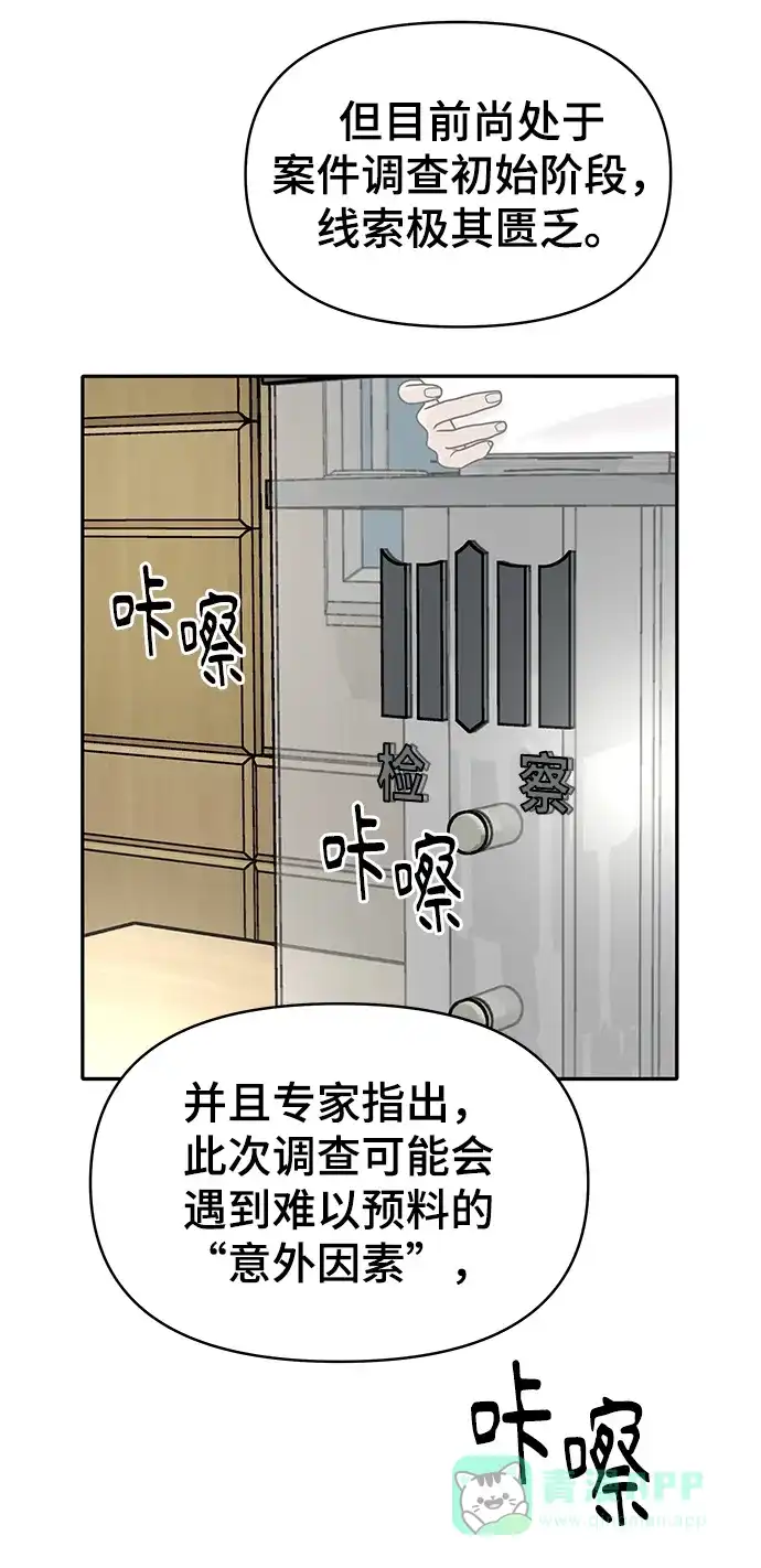 《幸存者偏差》第4话 第4页