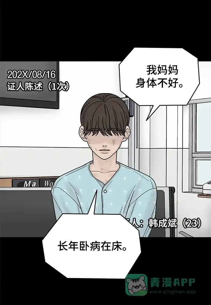 《幸存者偏差》第4话 第27页