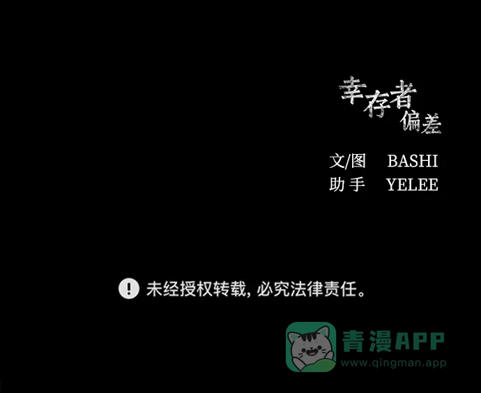 《幸存者偏差》第4话 第89页