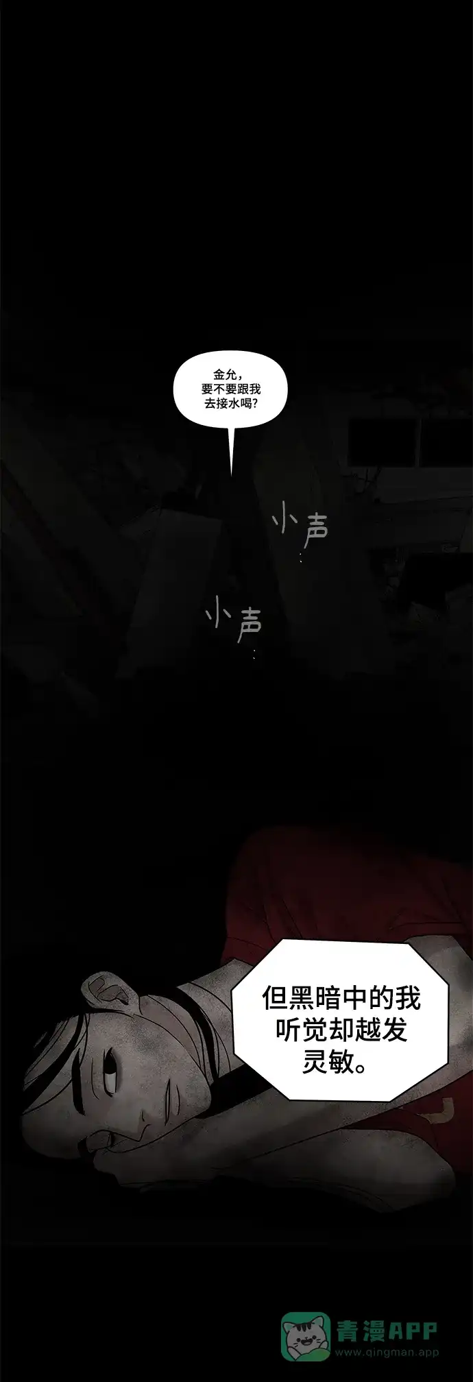 《幸存者偏差》第4话 第45页