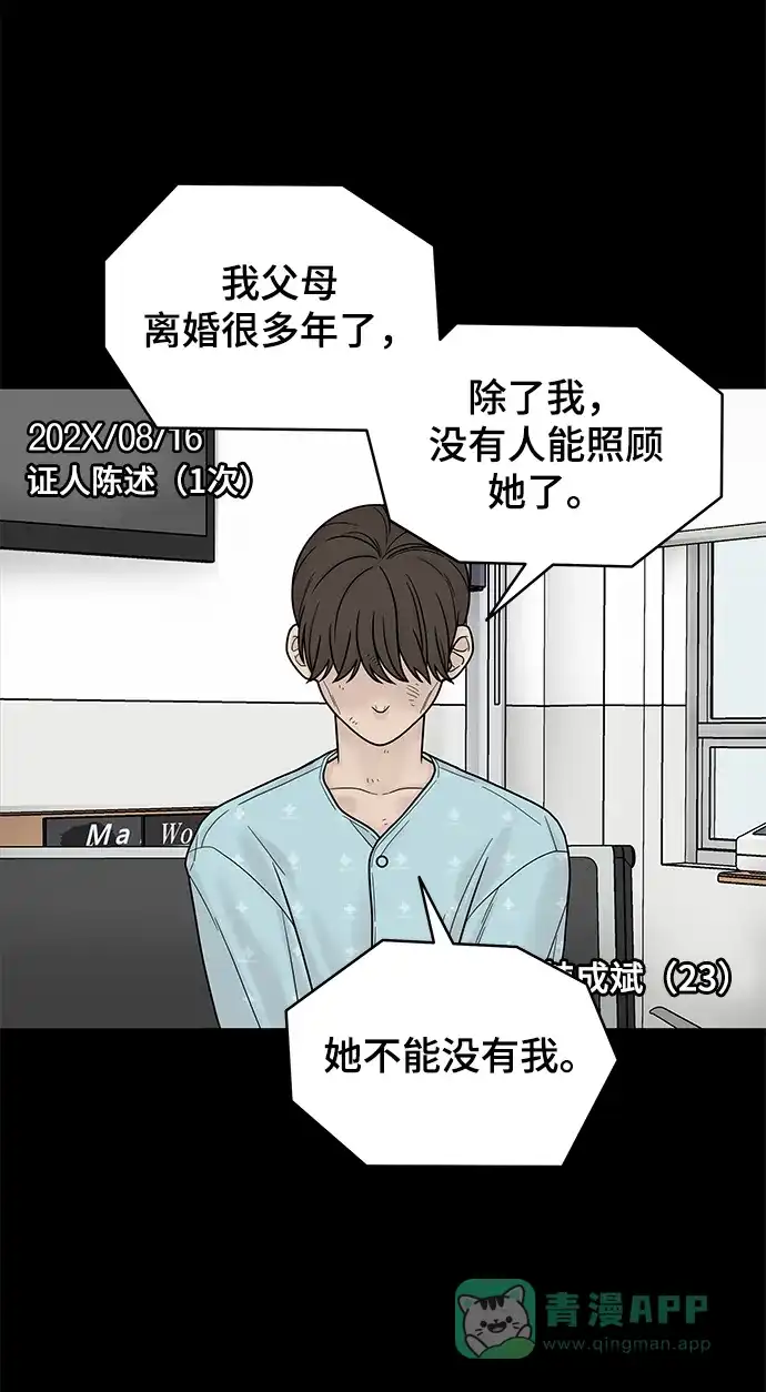 《幸存者偏差》第4话 第28页