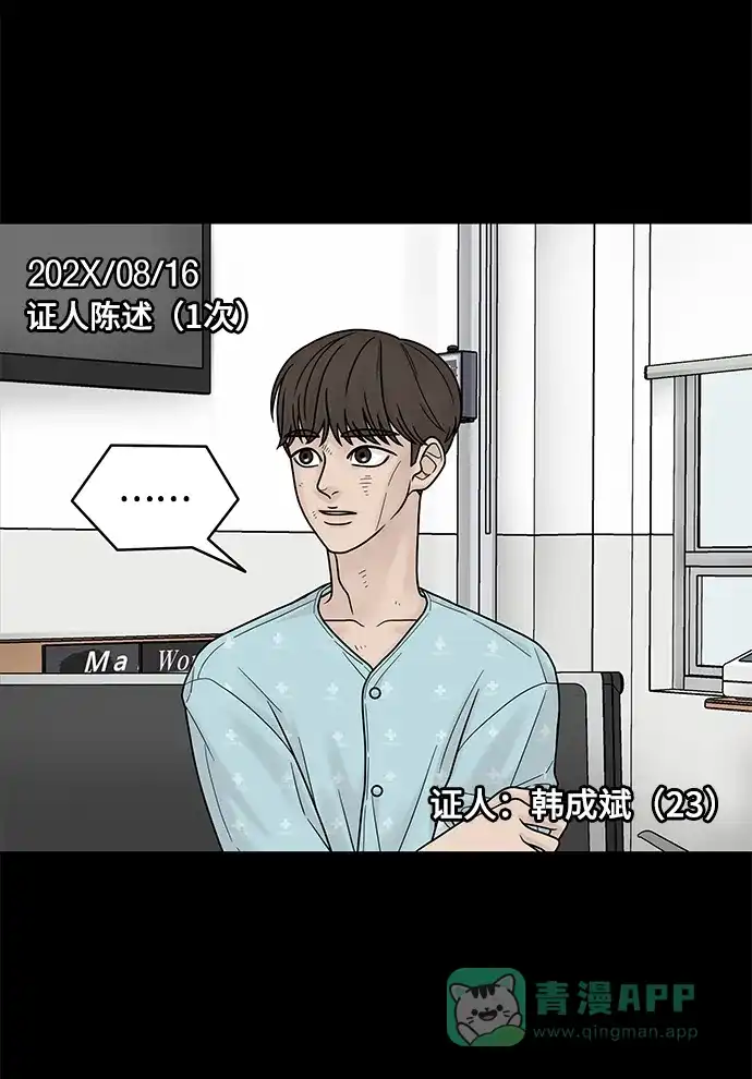 《幸存者偏差》第4话 第31页