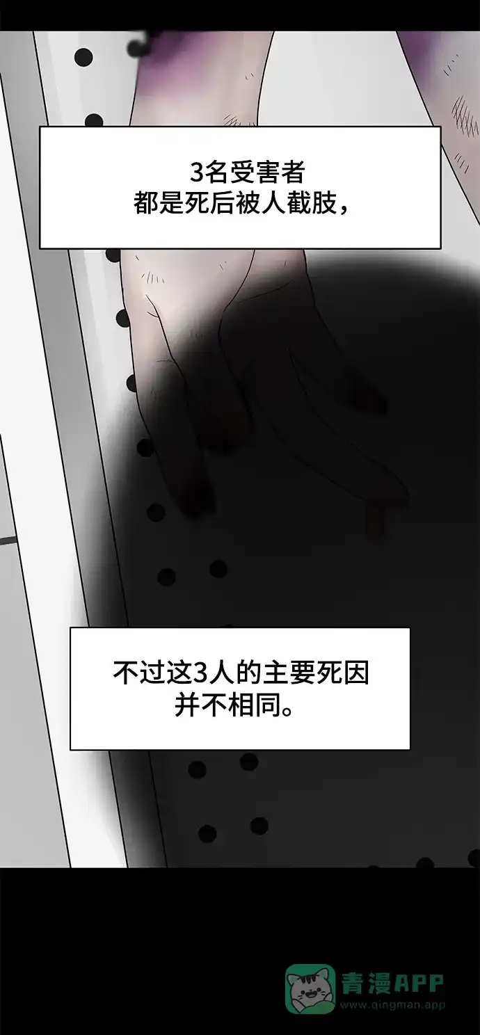 《幸存者偏差》第4话 第86页