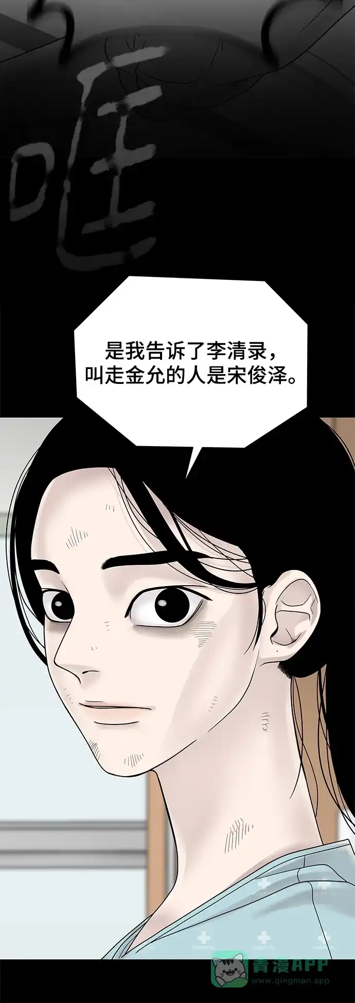 《幸存者偏差》第4话 第42页
