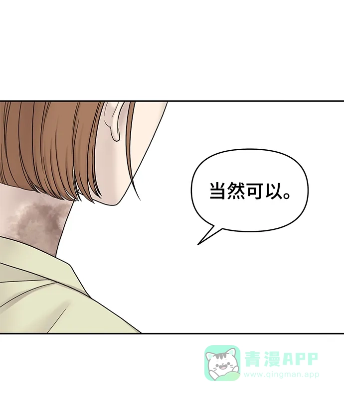 《幸存者偏差》第4话 第75页