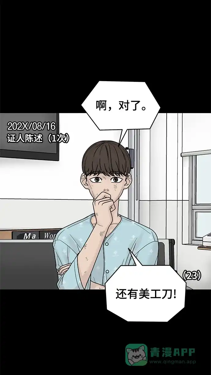 《幸存者偏差》第4话 第54页