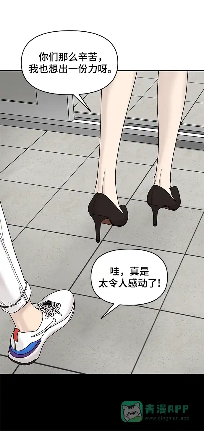 《幸存者偏差》第4话 第77页