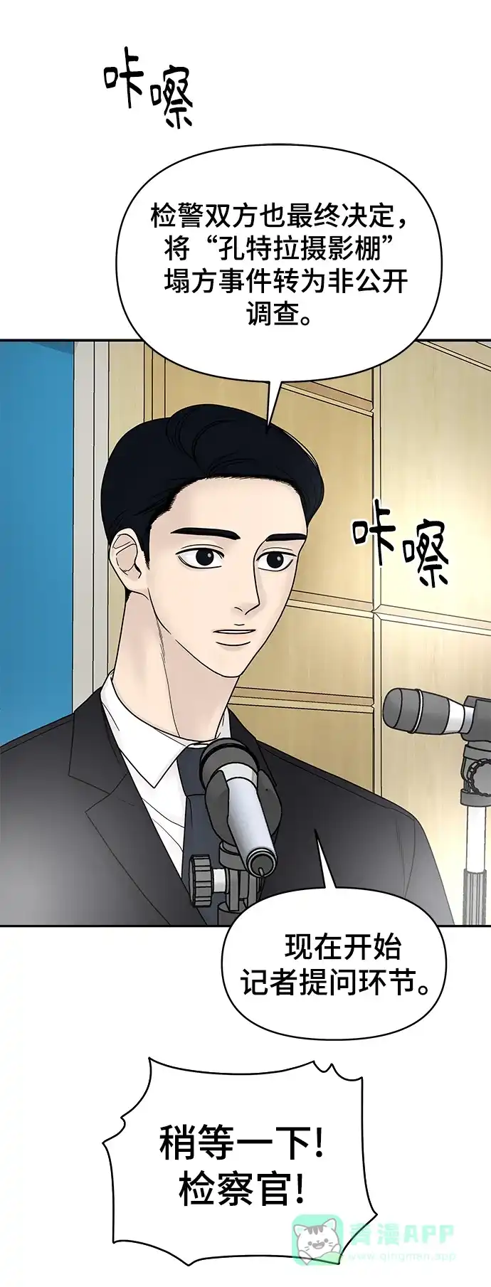 《幸存者偏差》第4话 第7页