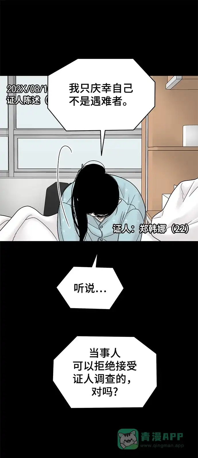 《幸存者偏差》第4话 第50页