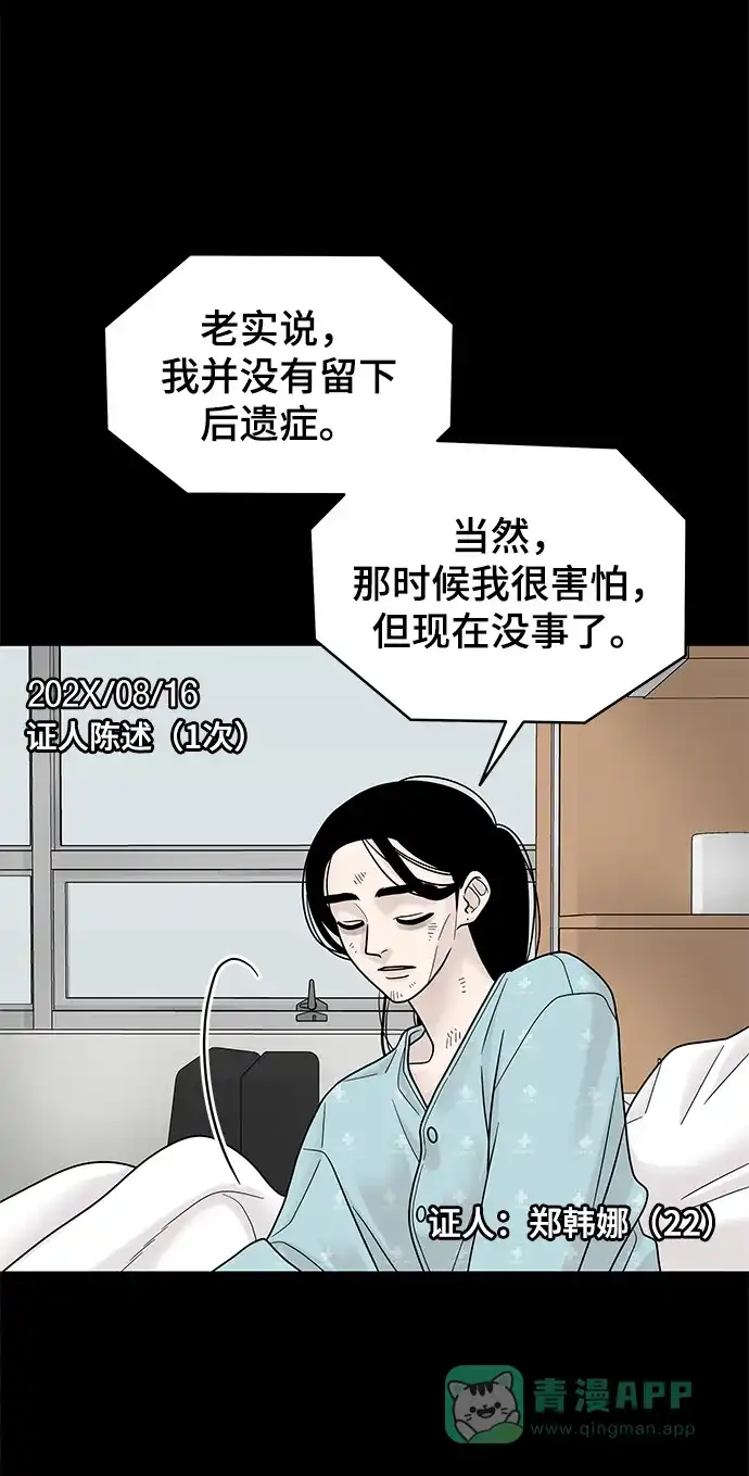 《幸存者偏差》第4话 第48页
