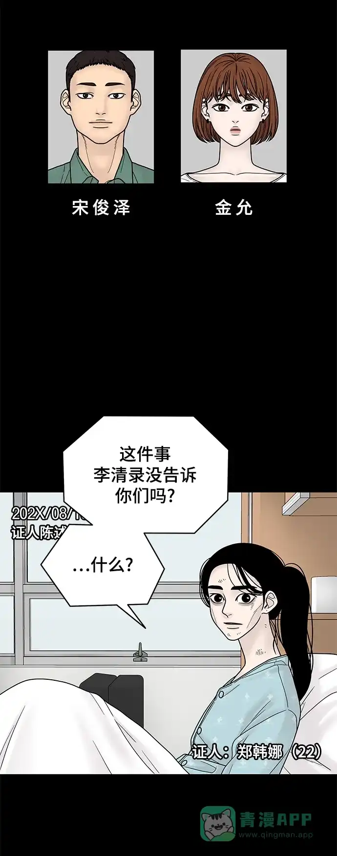 《幸存者偏差》第4话 第37页