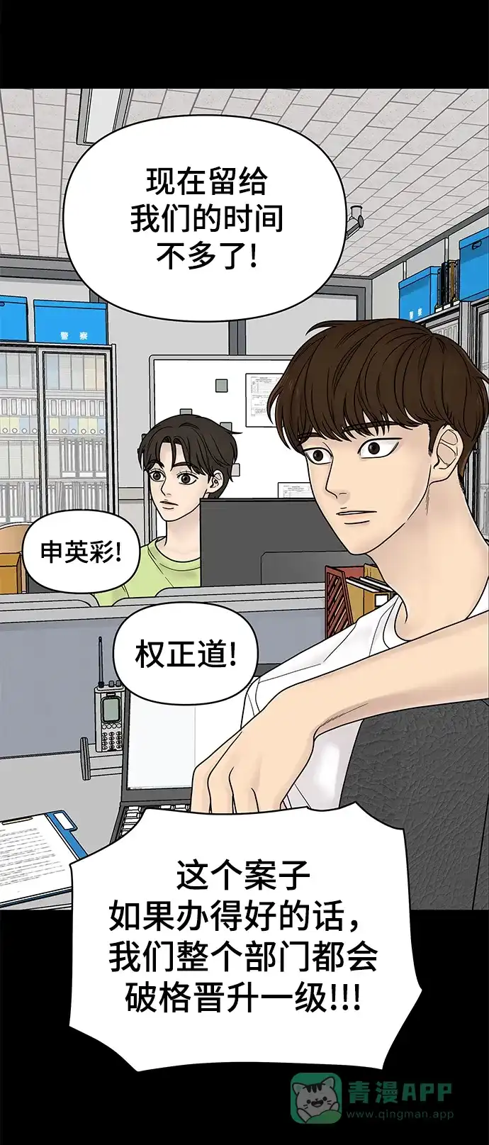 《幸存者偏差》第4话 第80页
