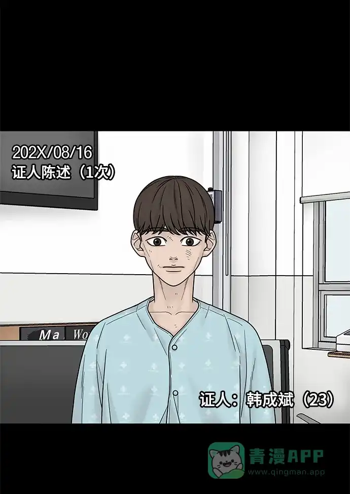 《幸存者偏差》第4话 第17页