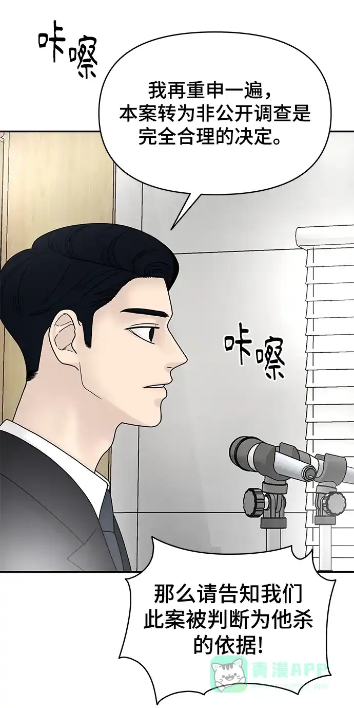 《幸存者偏差》第4话 第11页