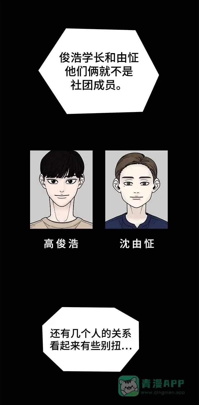 《幸存者偏差》第4话 第22页