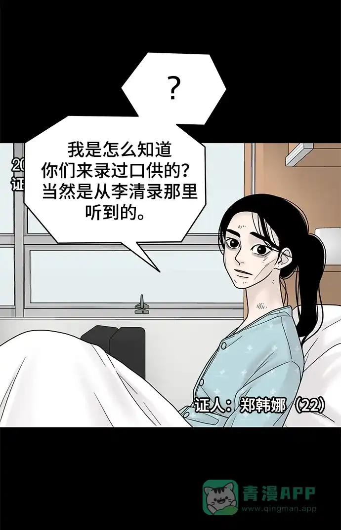 《幸存者偏差》第4话 第38页