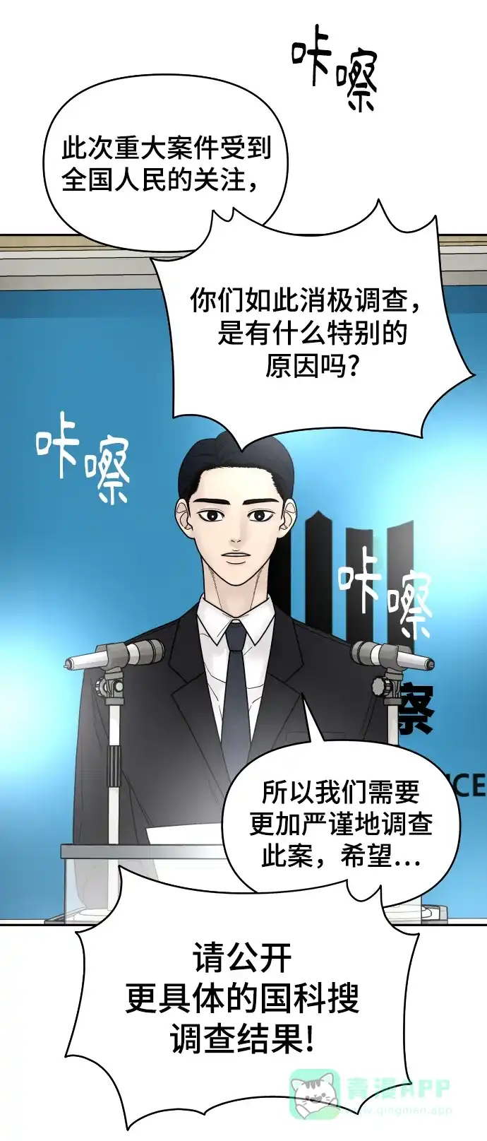 《幸存者偏差》第4话 第13页