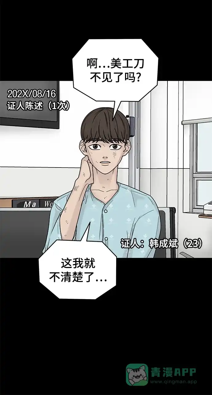 《幸存者偏差》第4话 第55页