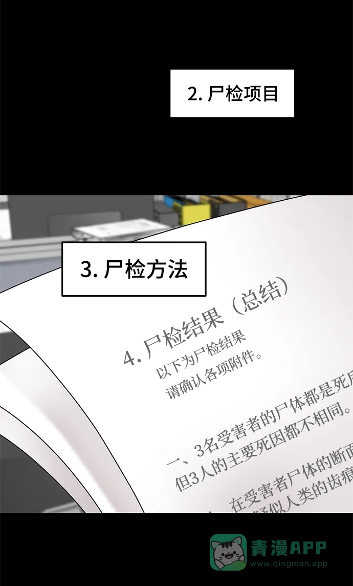 《幸存者偏差》第4话 第83页