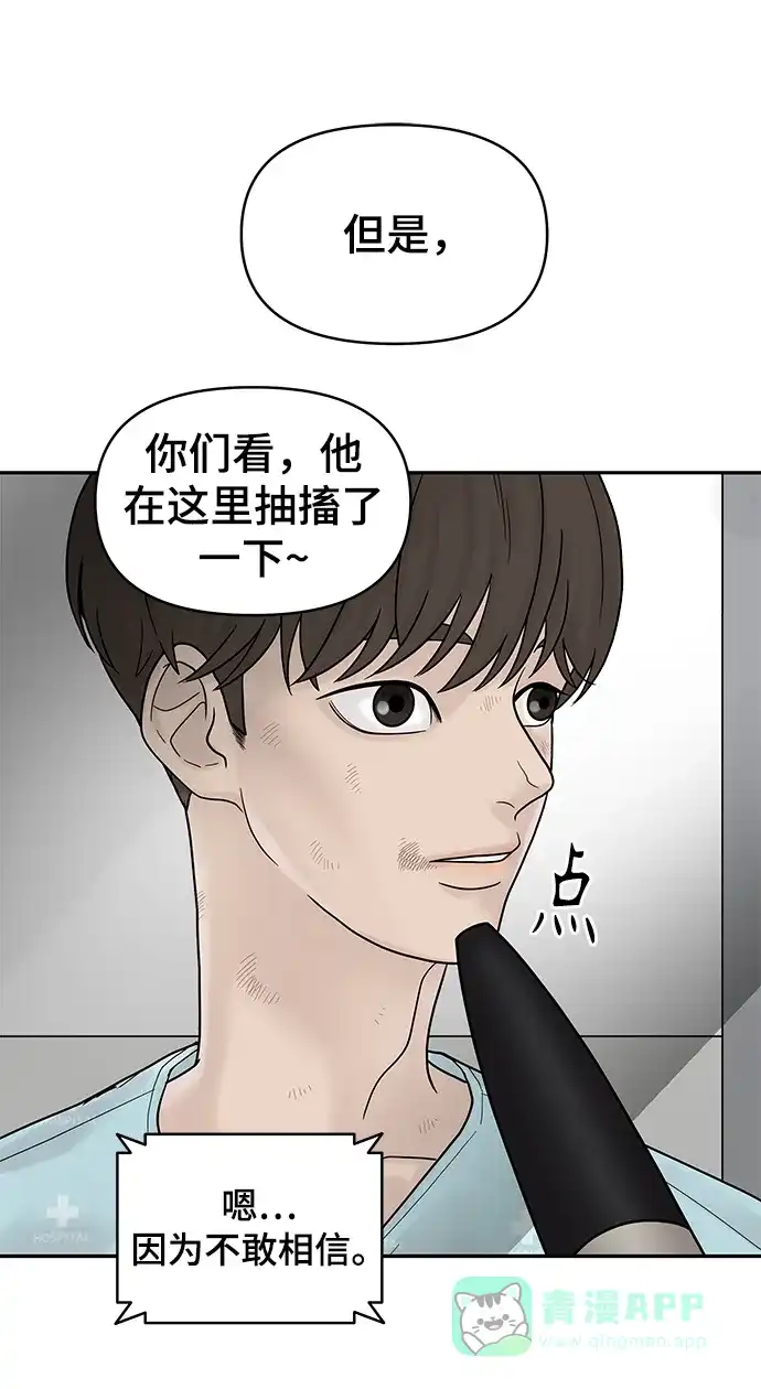 《幸存者偏差》第4话 第67页