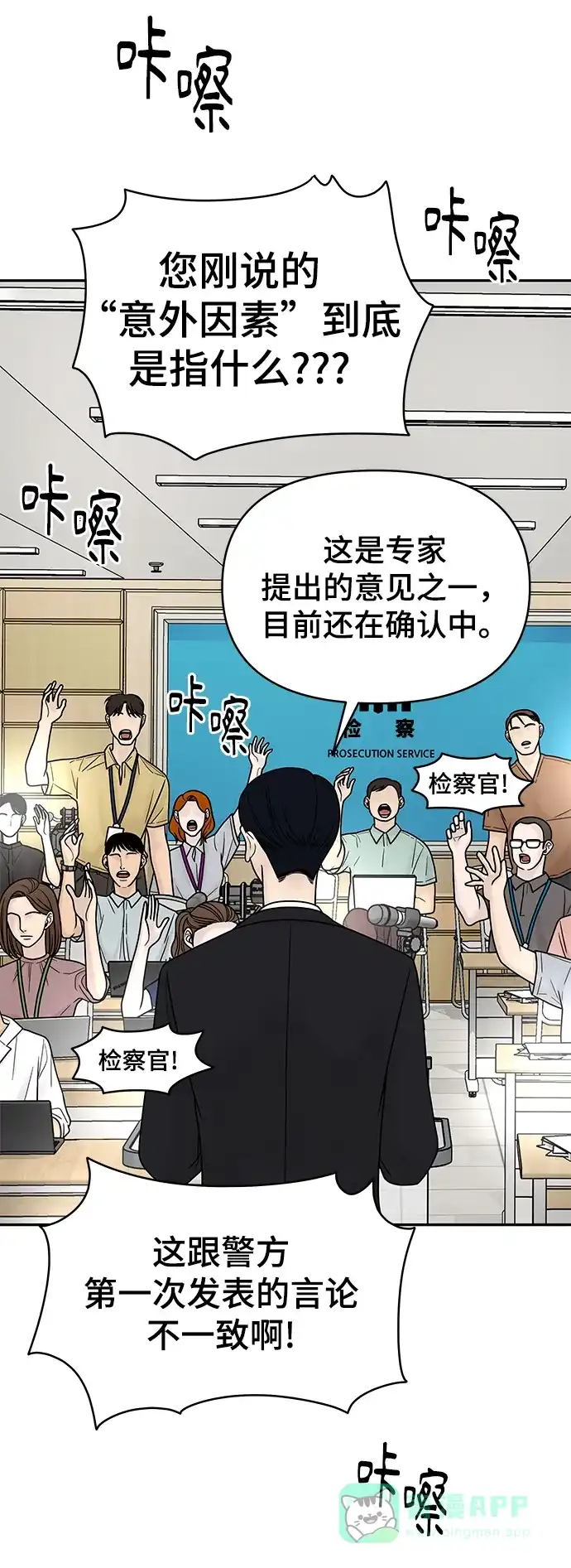 《幸存者偏差》第4话 第8页