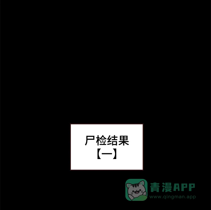 《幸存者偏差》第4话 第85页