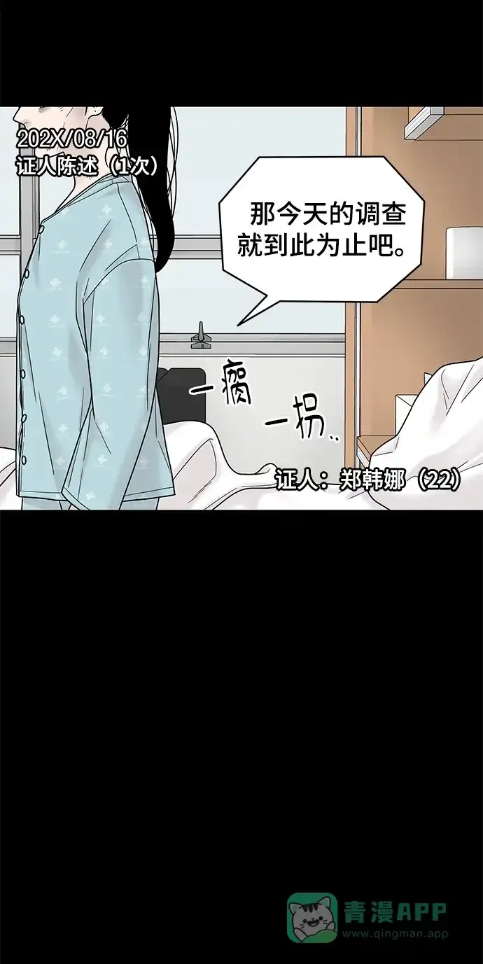 《幸存者偏差》第4话 第51页