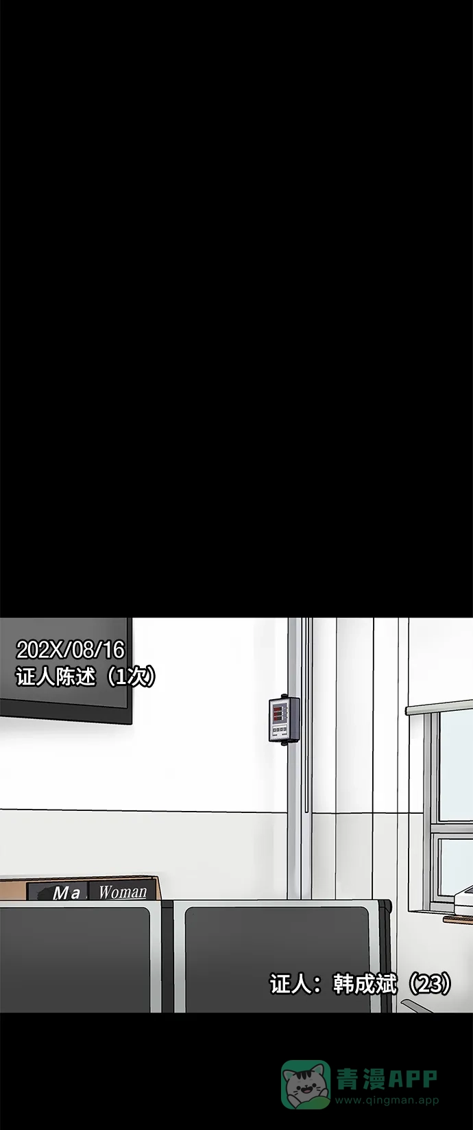 《幸存者偏差》第4话 第15页