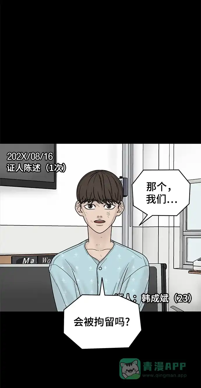 《幸存者偏差》第4话 第26页