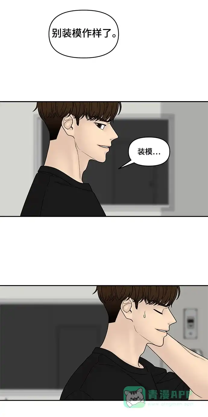 《幸存者偏差》第40话 第73页