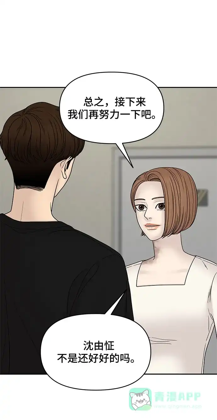 《幸存者偏差》第40话 第37页