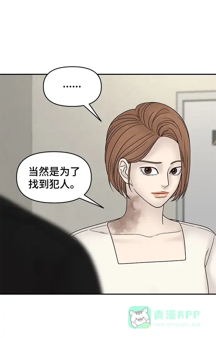 《幸存者偏差》第40话 第29页