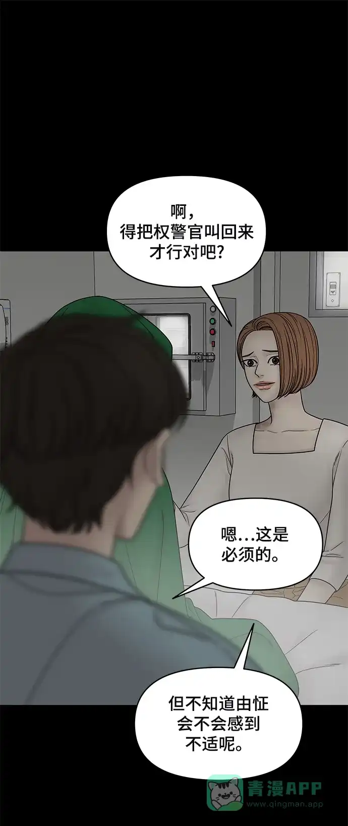 《幸存者偏差》第40话 第2页
