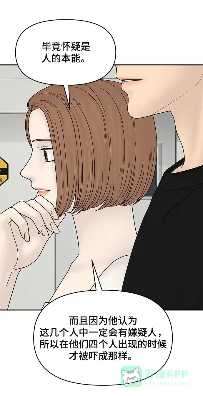 《幸存者偏差》第40话 第76页