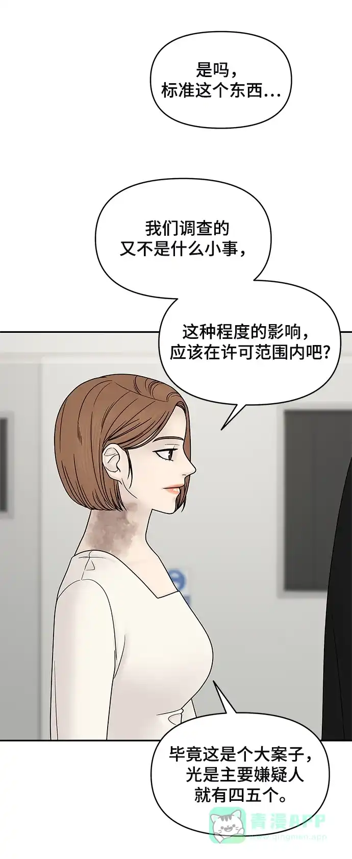 《幸存者偏差》第40话 第59页