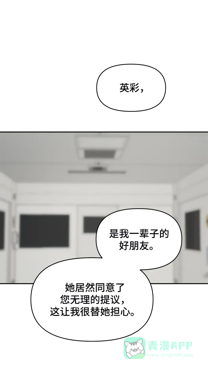 《幸存者偏差》第40话 第67页