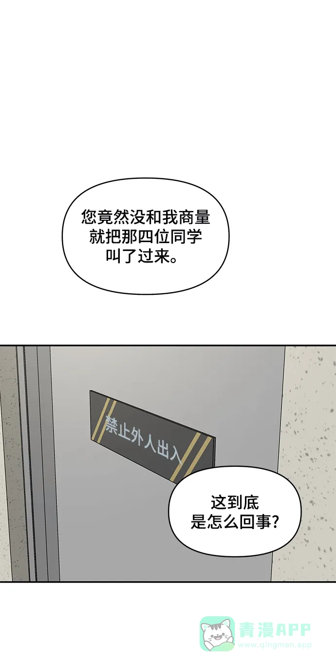 《幸存者偏差》第40话 第28页