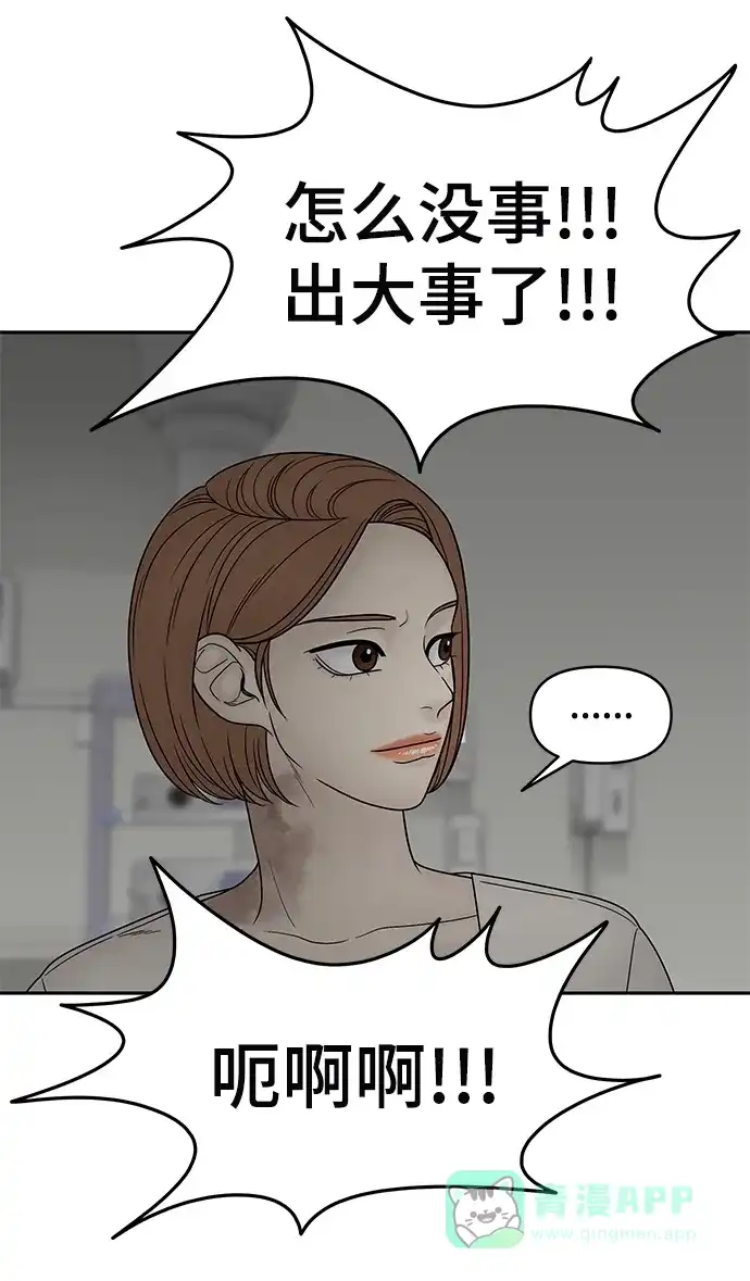 《幸存者偏差》第40话 第18页