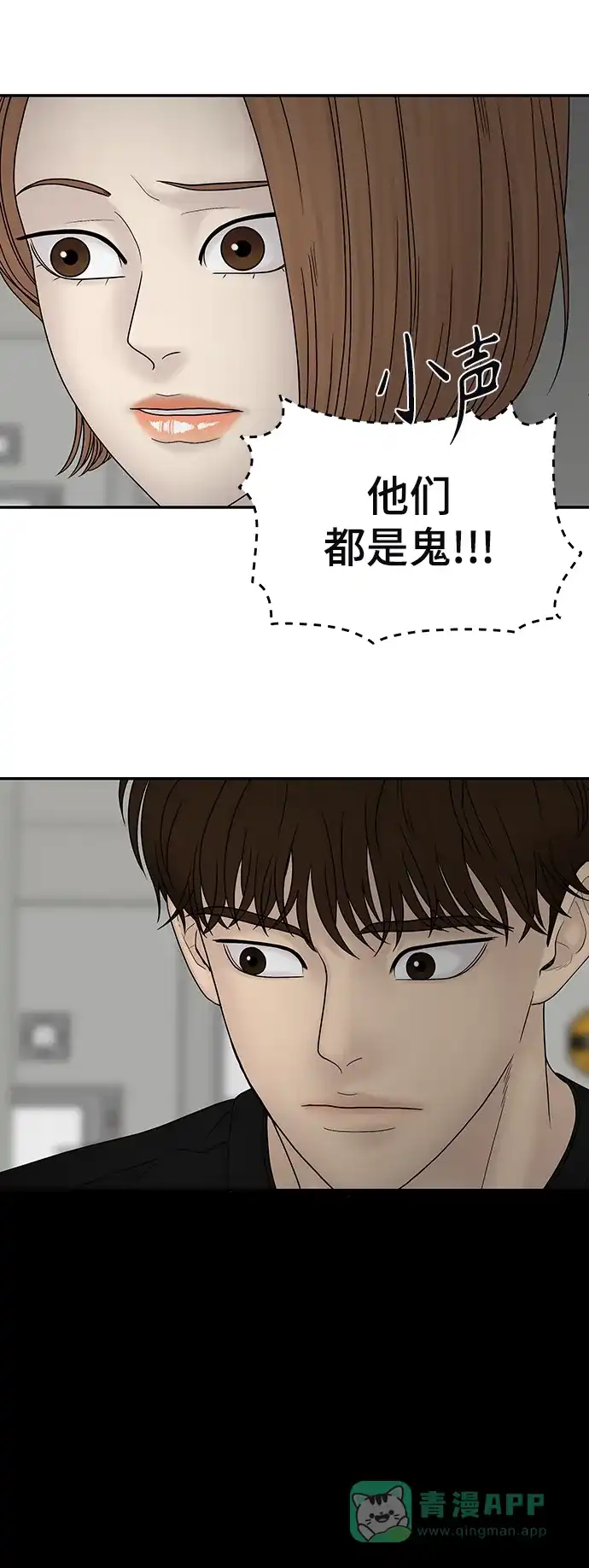 《幸存者偏差》第40话 第96页