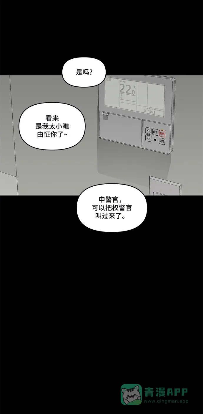 《幸存者偏差》第40话 第4页