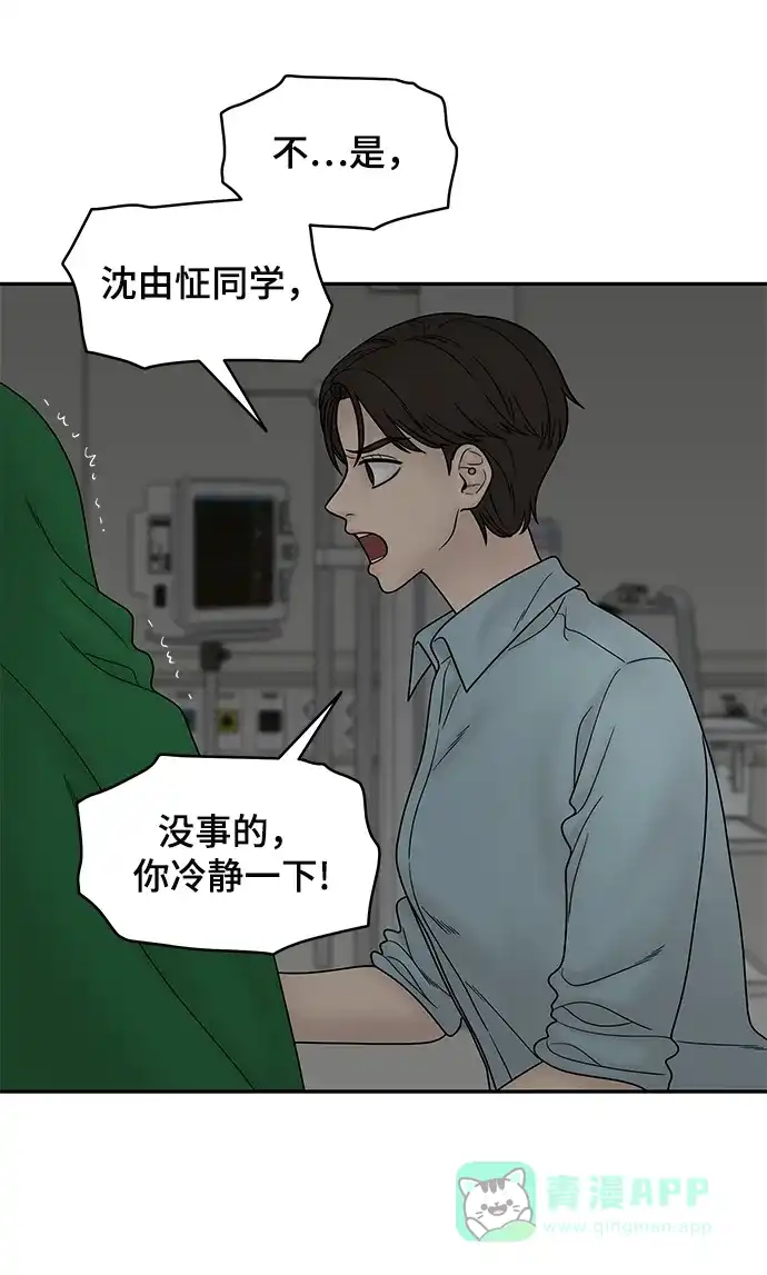 《幸存者偏差》第40话 第17页