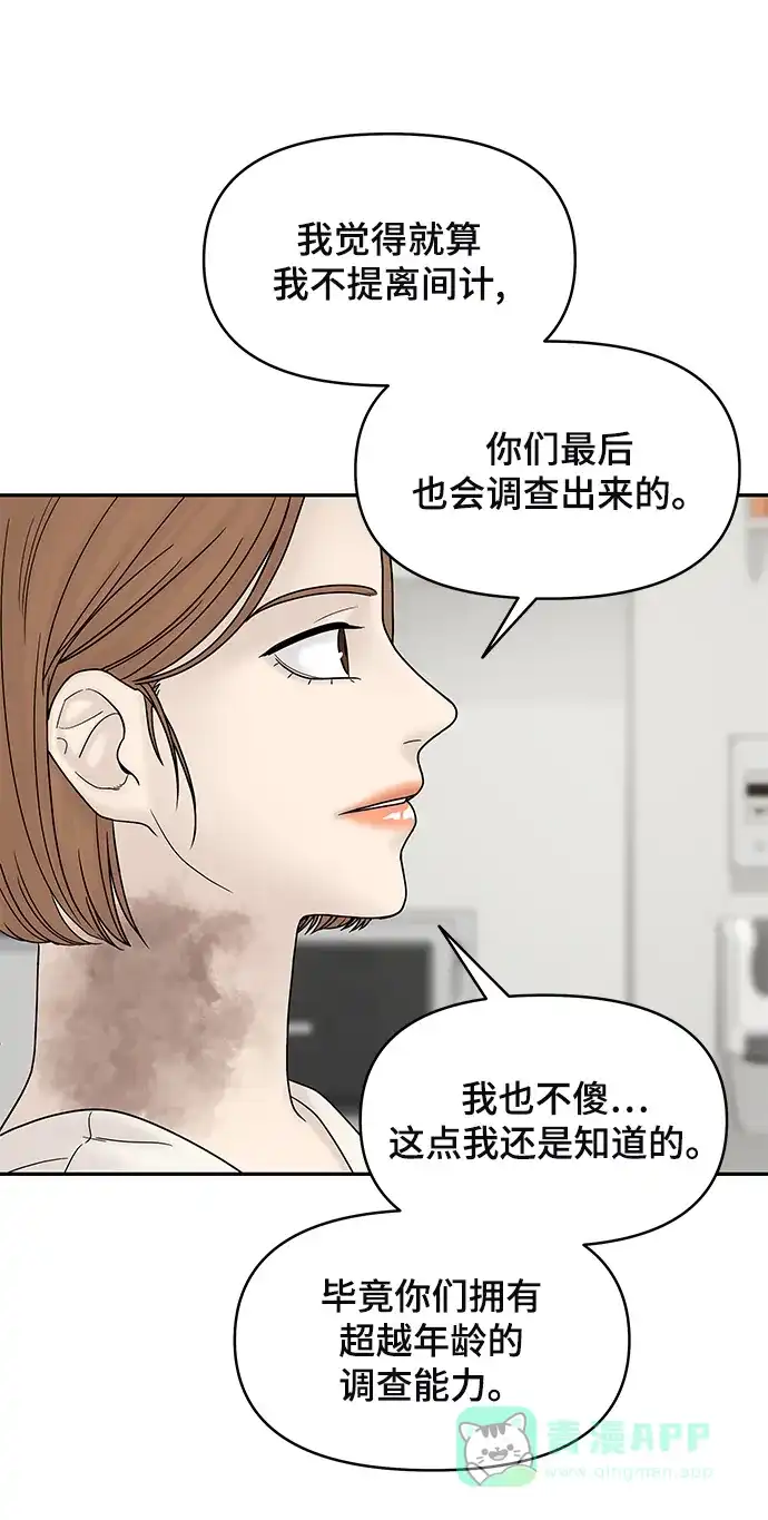 《幸存者偏差》第40话 第63页