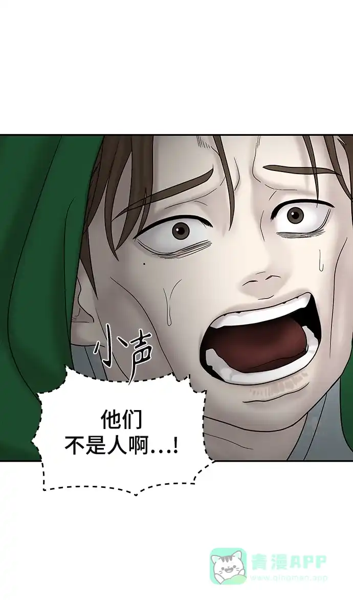 《幸存者偏差》第40话 第95页