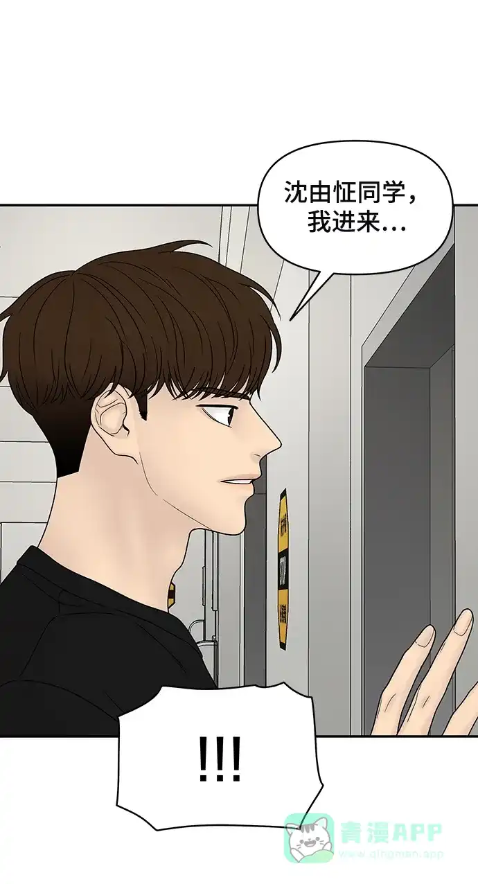 《幸存者偏差》第40话 第86页