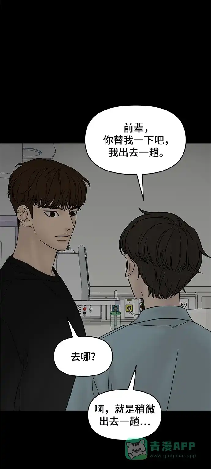 《幸存者偏差》第40话 第5页