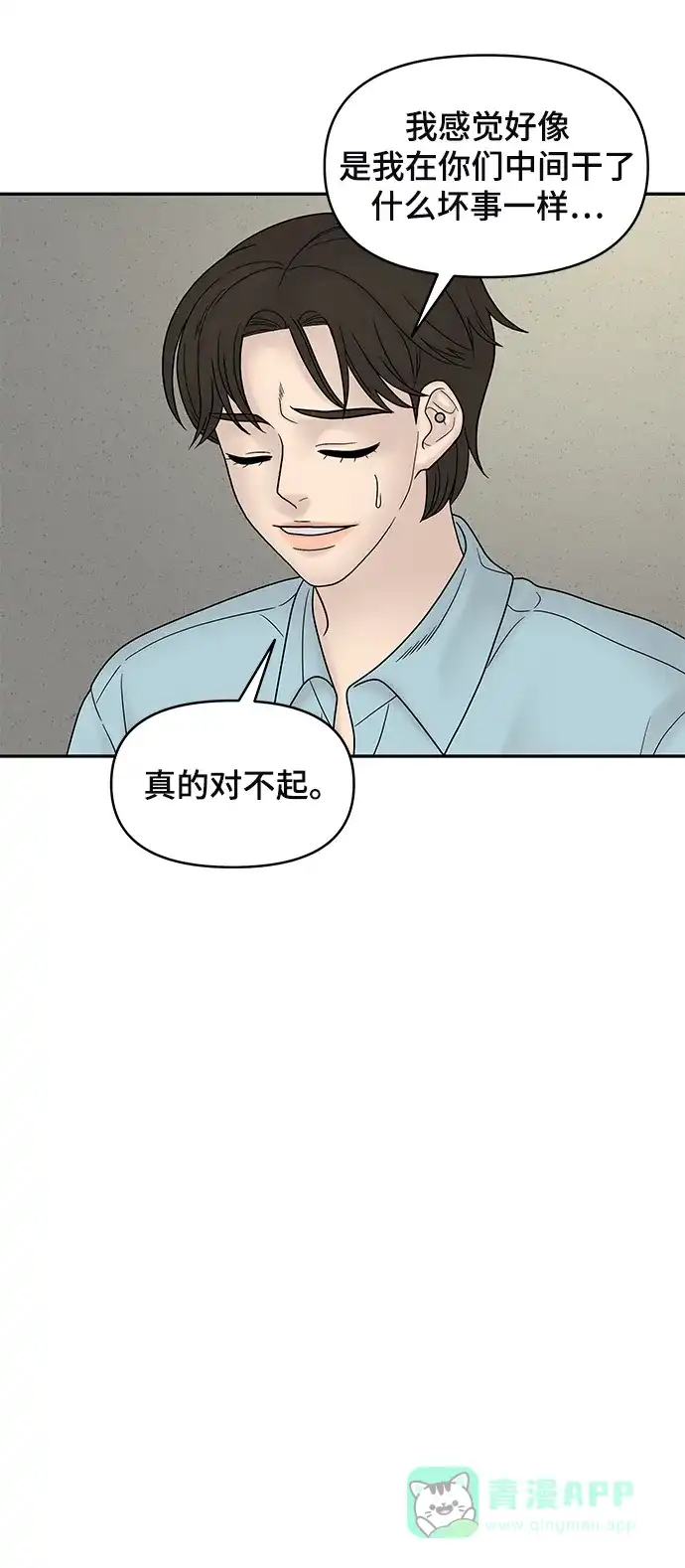 《幸存者偏差》第40话 第52页