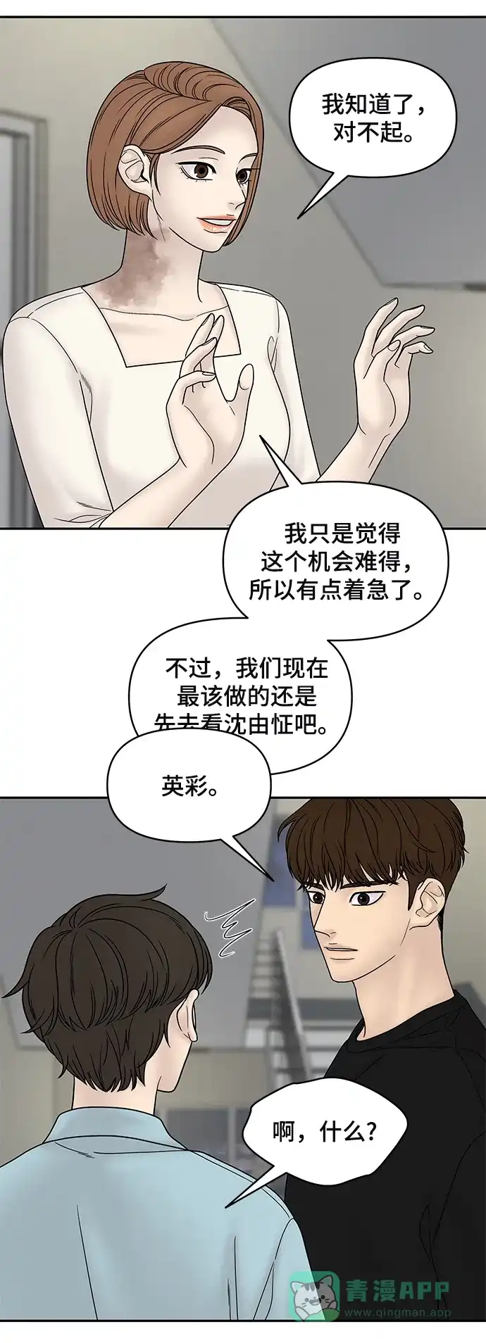 《幸存者偏差》第40话 第45页